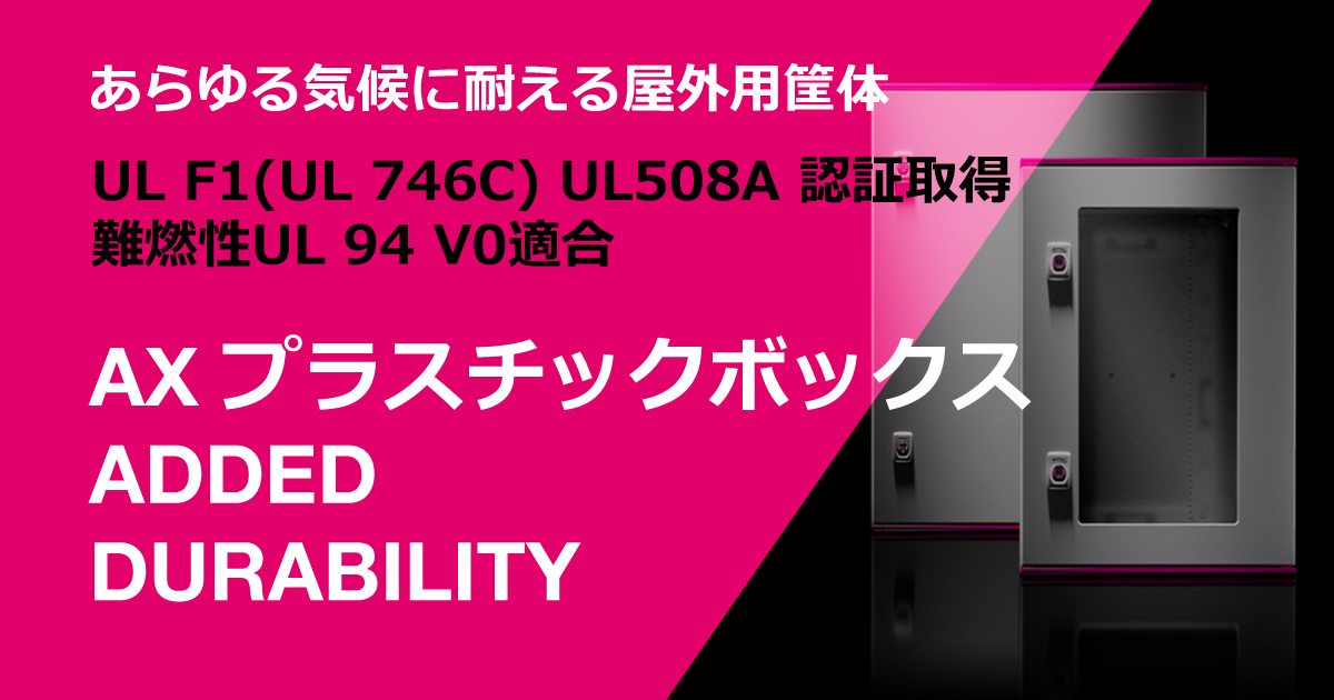 AX-プラ