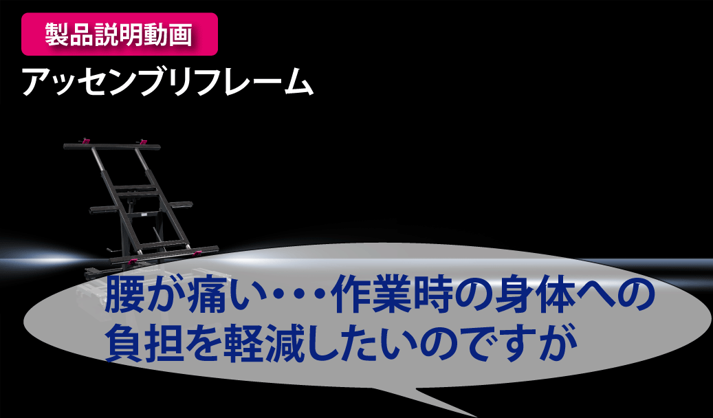 YouTube‗アッセンブリフレーム