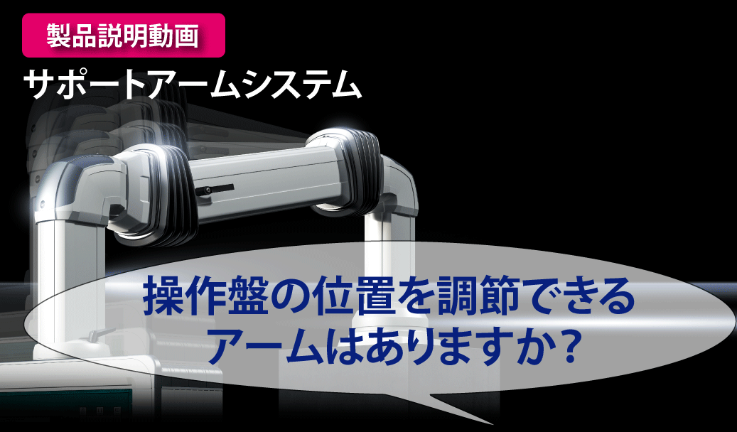 YouTube‗サポートアーム
