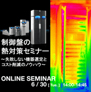 熱対策セミナー2026_square