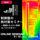 20250918_seminar_Thermal_sq