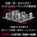 20251107_seminar_microdatacenter_sq