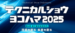 TechYokohama2025