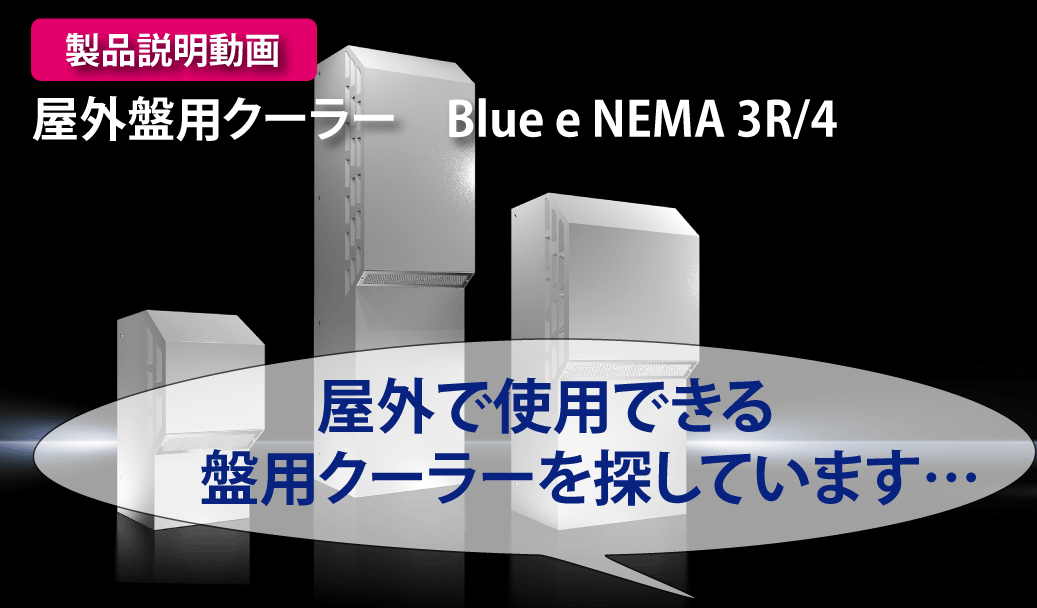 屋外用クーラー